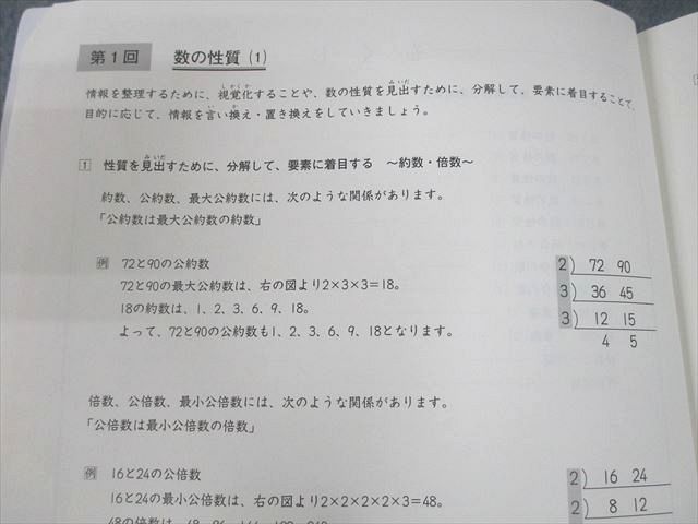 UO12-130 日能研 小6 応用 2022年度 春期/夏期講習/合格力ファイナル 計3冊 84L2D - メルカリ