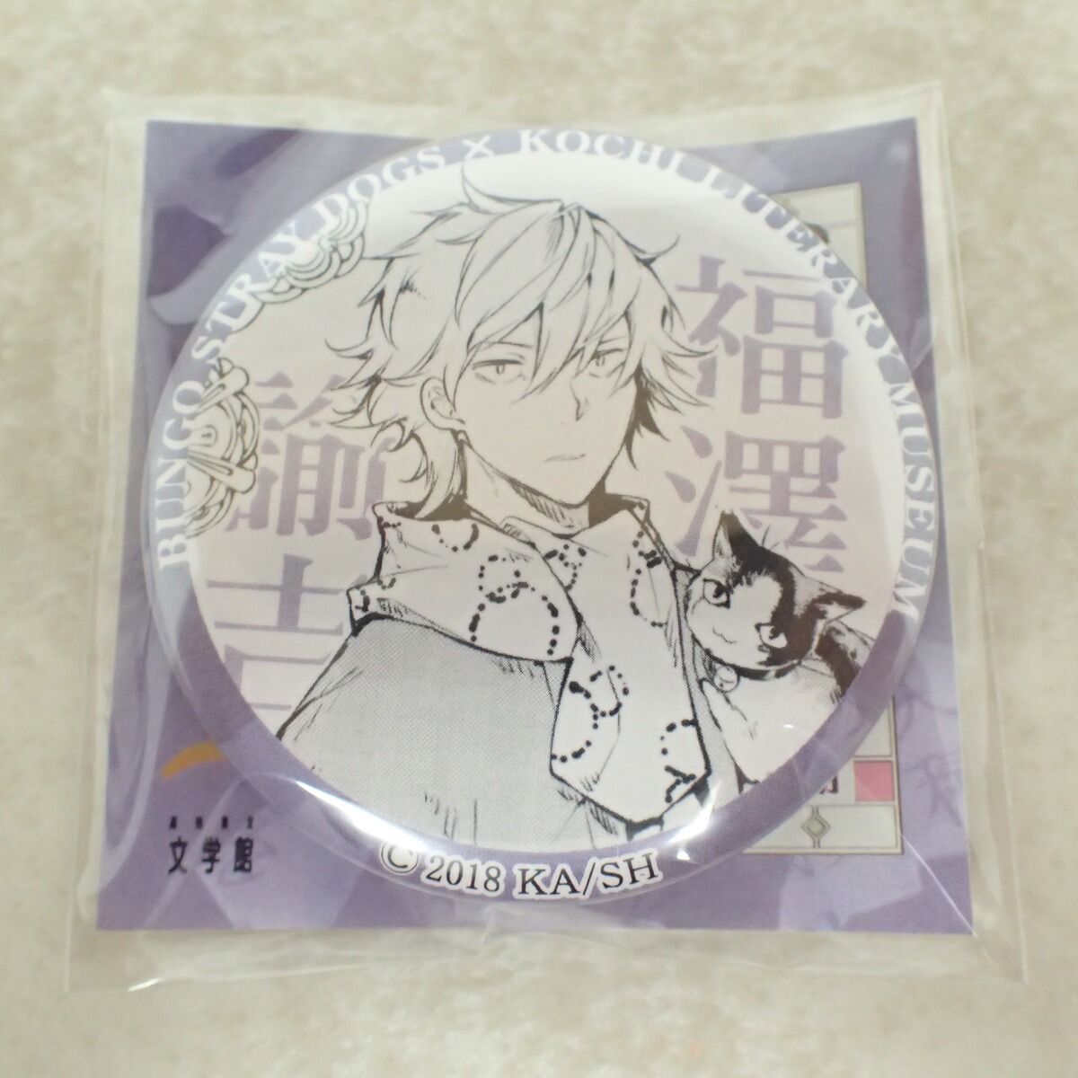 未開封 文豪ストレイドッグス×高知県立文学館 江戸川乱歩の華麗なる