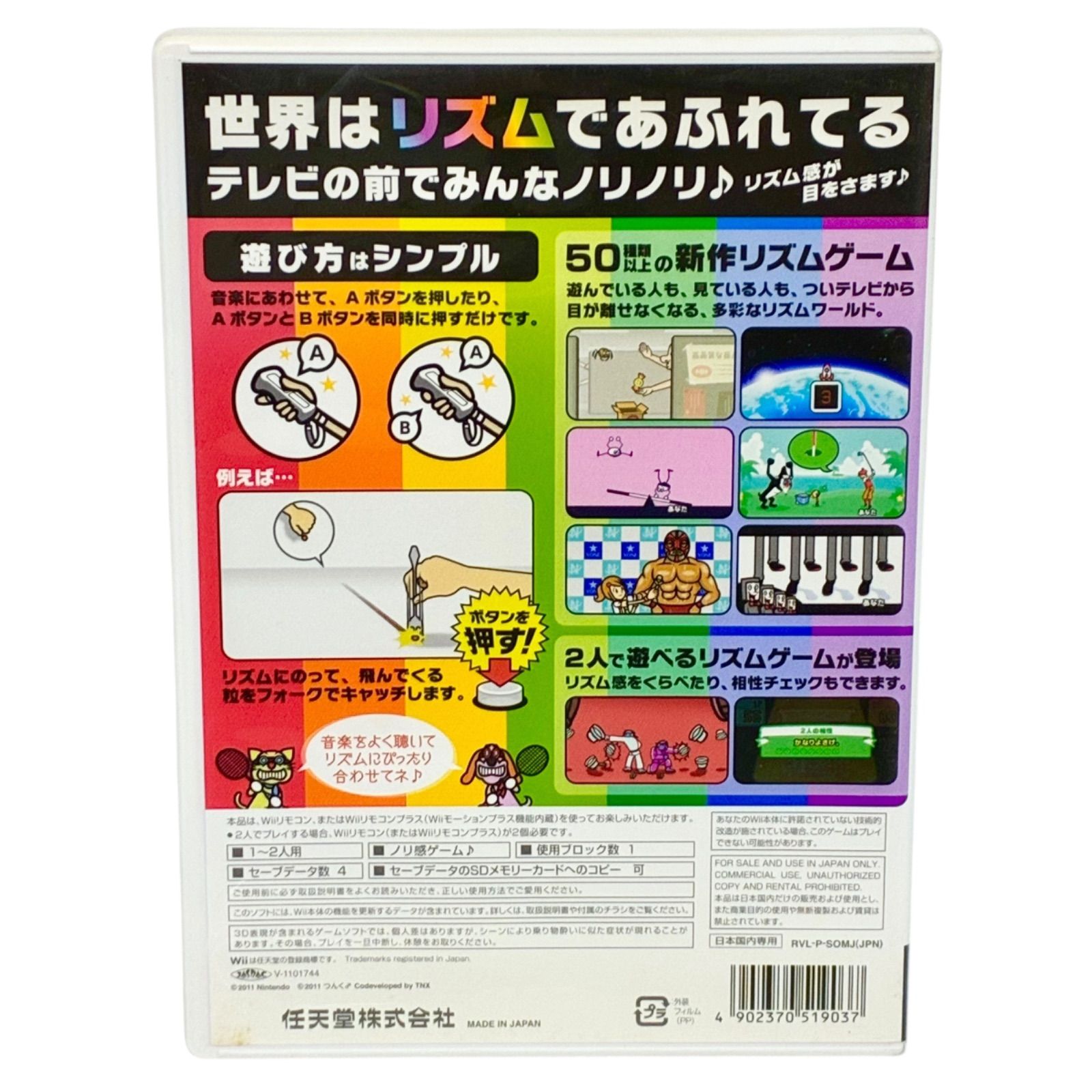 新品未開封　wii みんなのリズム天国