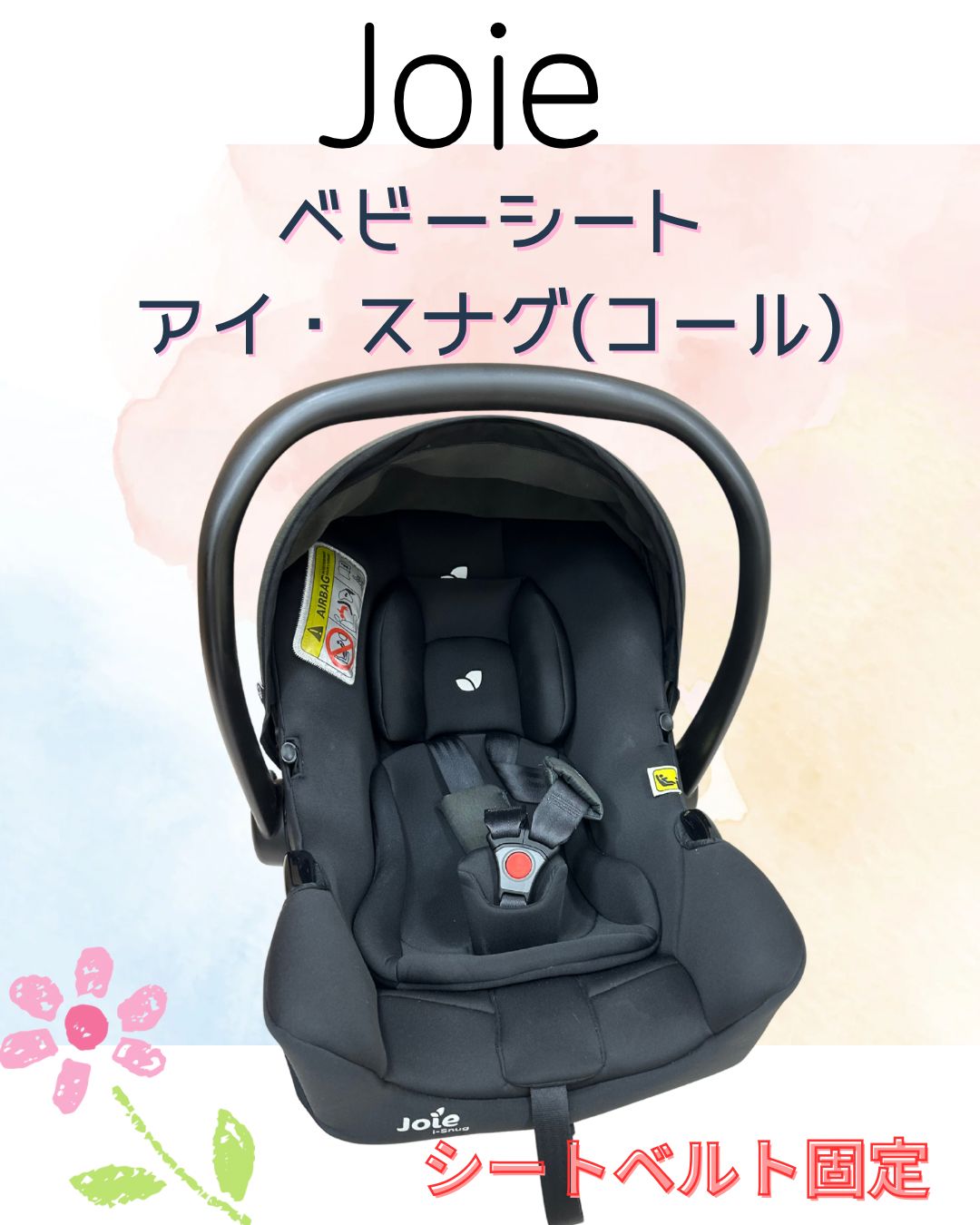 送料無料】Joie ベビーシートアイ・スナグ(コール)ISO-FIXベース付き