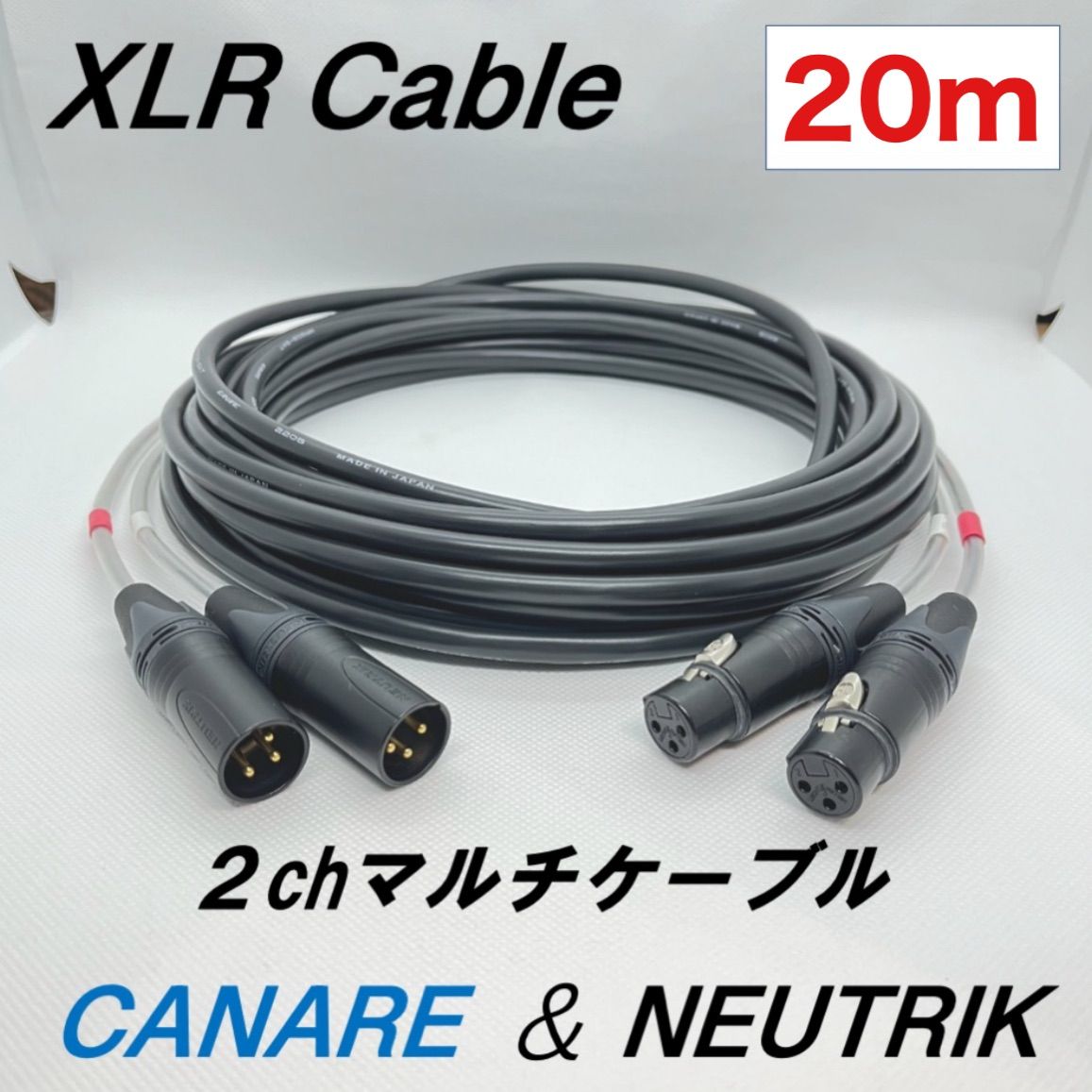 須山❗️カナレLINEケーブル 50cm × 20本　ノイトリック仕様 接続ケーブル | カナレ電気