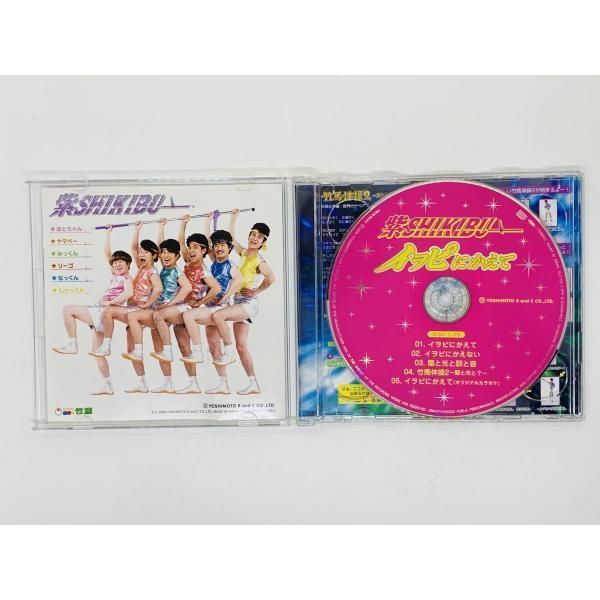 CD 紫SHIKIBU イヲピにかえて / 宮迫博之 アメトーク / 初回限定