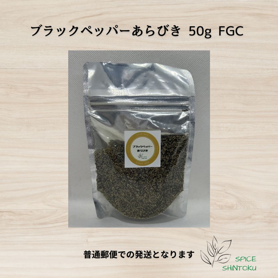 粗挽きブラックペッパー様専用 貰え