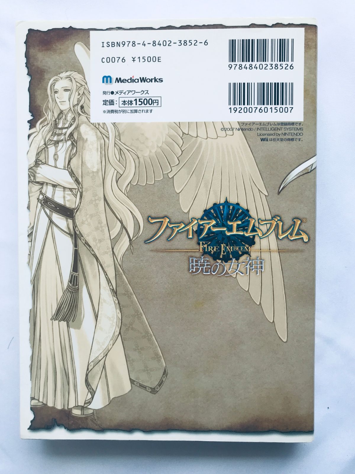 Amazon.co.jp: ファイアーエムブレム 暁の女神 ザ・コンプリート