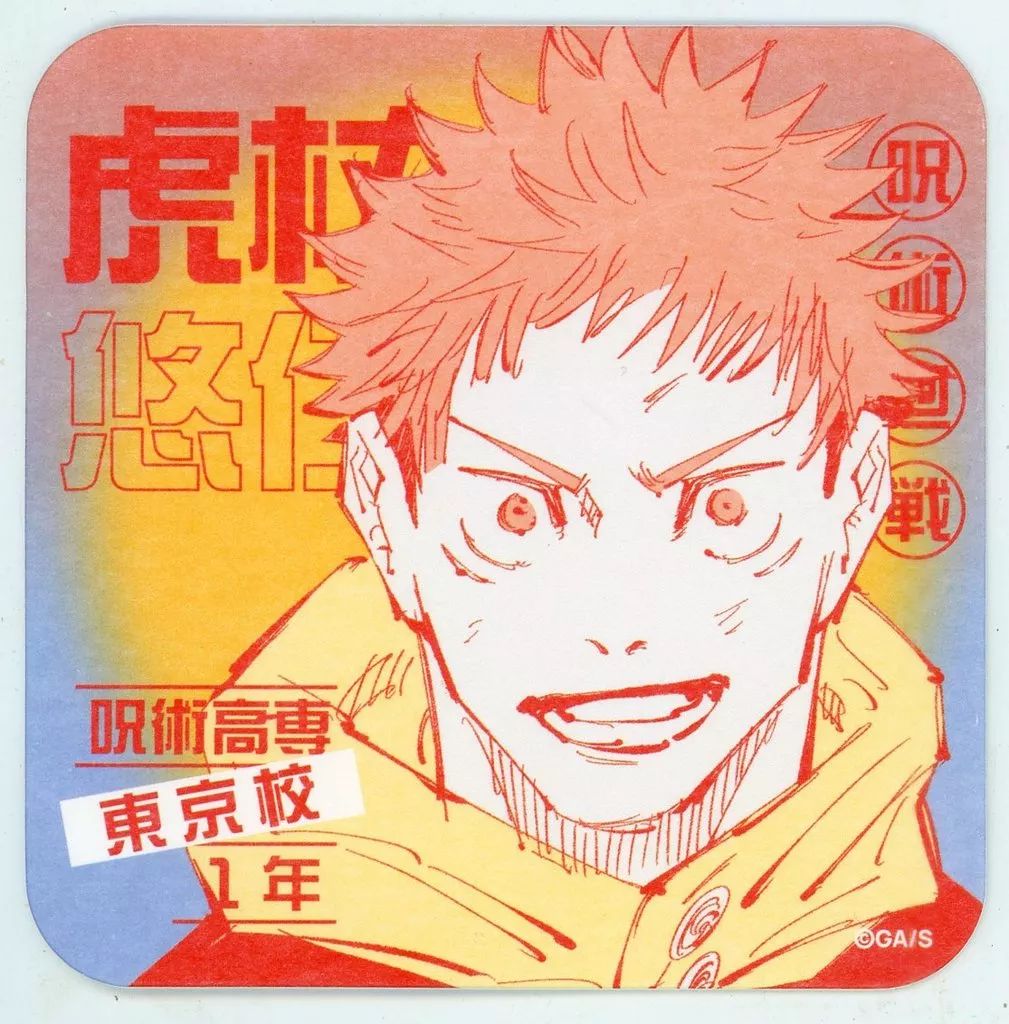 中古】コースター 虎杖悠仁(顔アップ) 「芥見下々 呪術廻戦展 アート