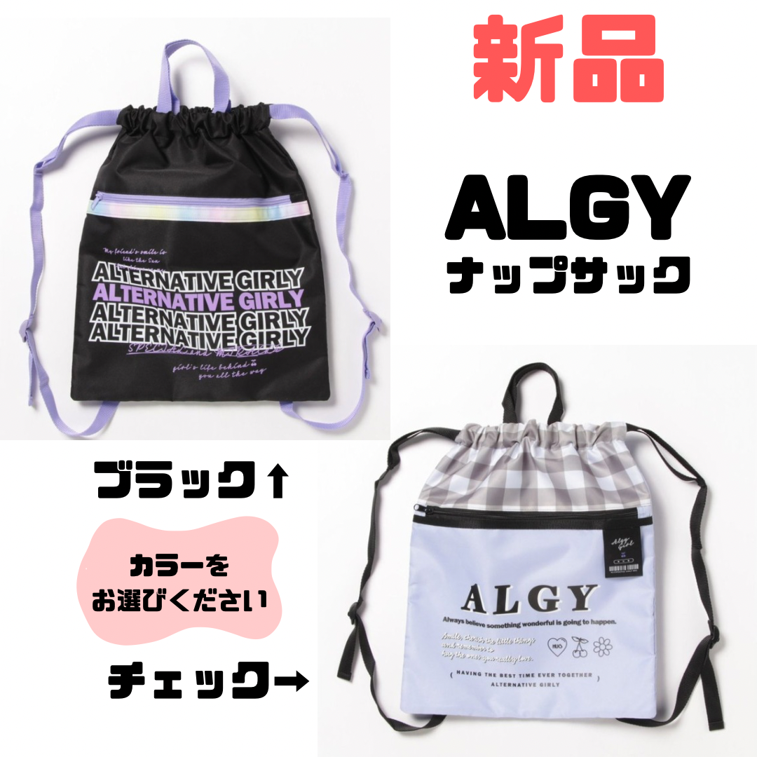 【新品】 ALGY  アルジー　ナップサック