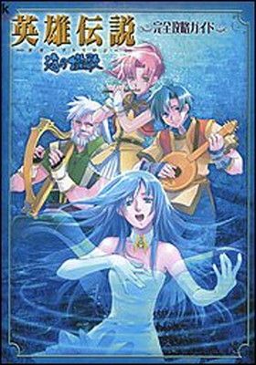 Amazon | 英雄伝説 ガガーブ トリロジー 海の檻歌 - PSP