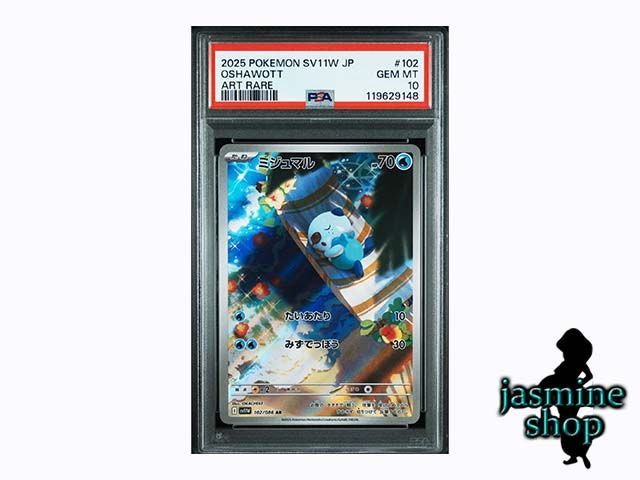 PSA 10 ミジュマル AR ホワイトフレア SV11W 102 PSA 10 ミジュマル AR ホワイトフレア SV11W 102 - メルカリ