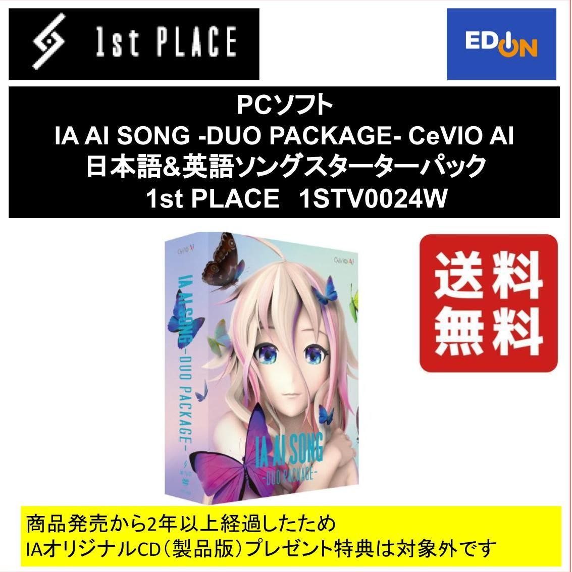 11917】PCソフト IA AI SONG -DUO PACKAGE- CeVIO AI 日本語