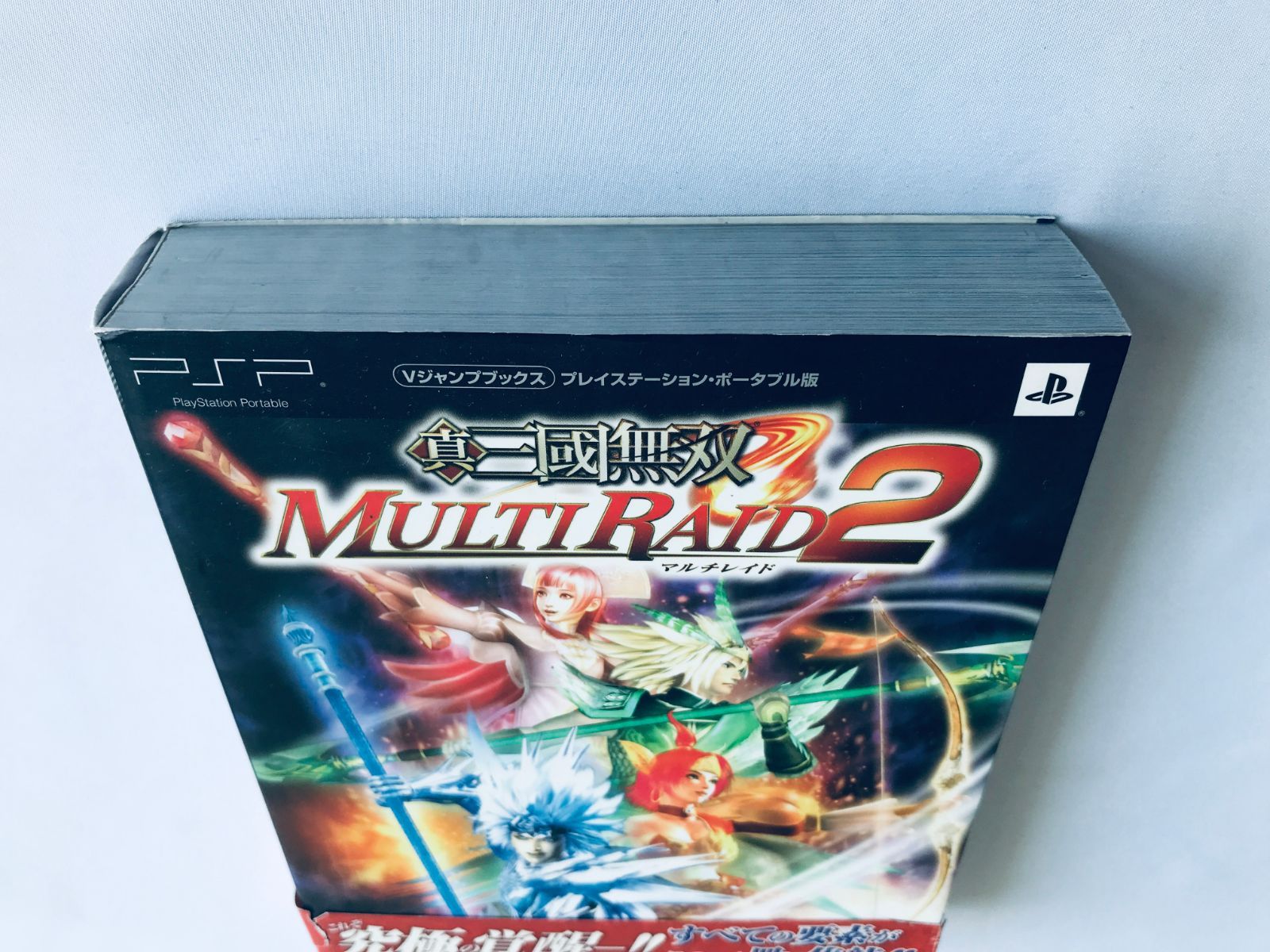 真・三國無双 マルチレイド2 武勇覚醒之書 ガイド 攻略本 初版 帯 Shin 
