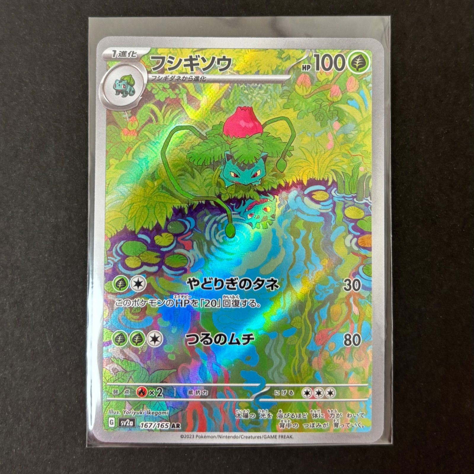 ポケモンカード フシギソウ AR - メルカリ