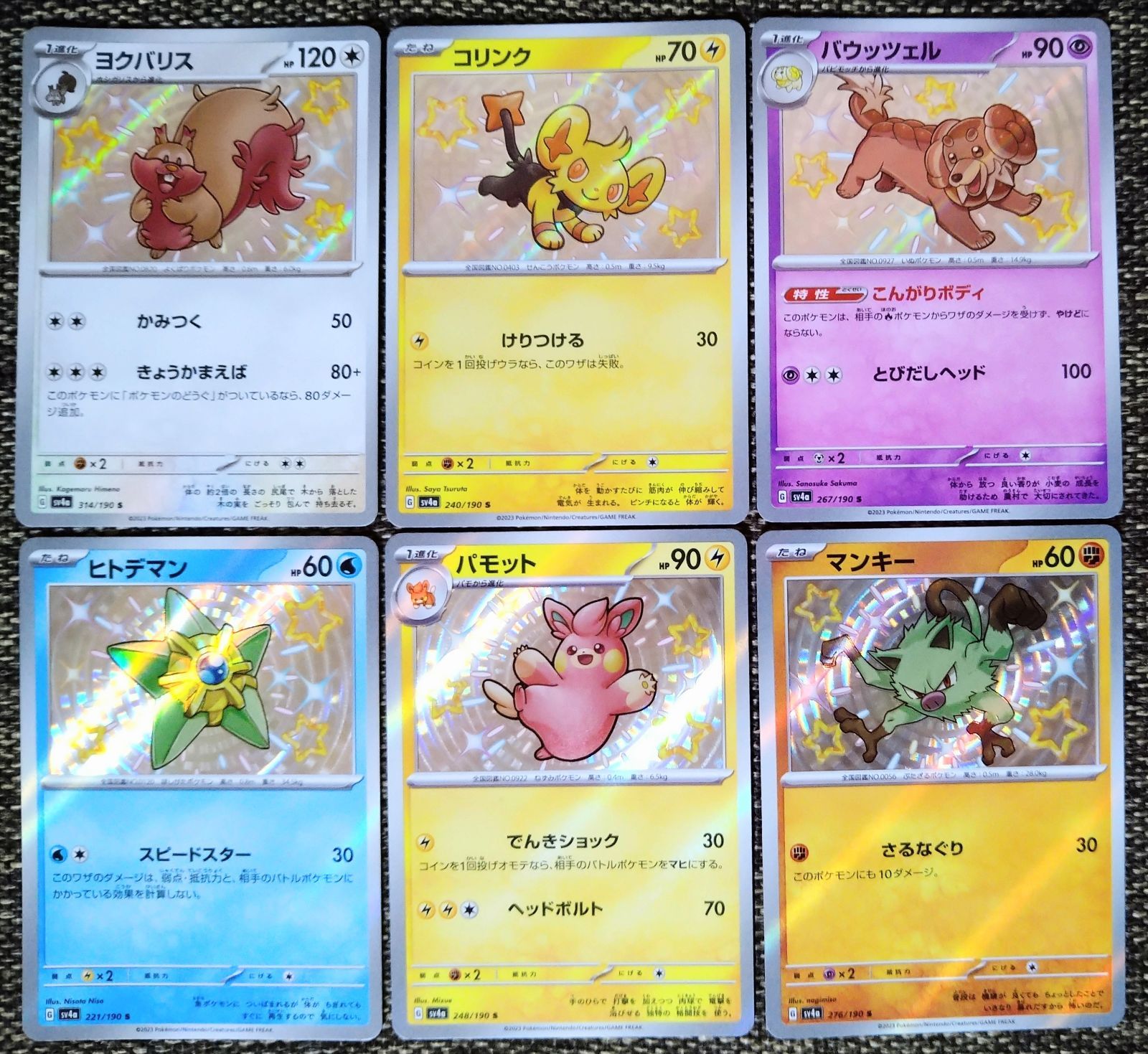 ポケモンカード 色違い Ｓ ２３枚 かぶりなし セット ルカリオ