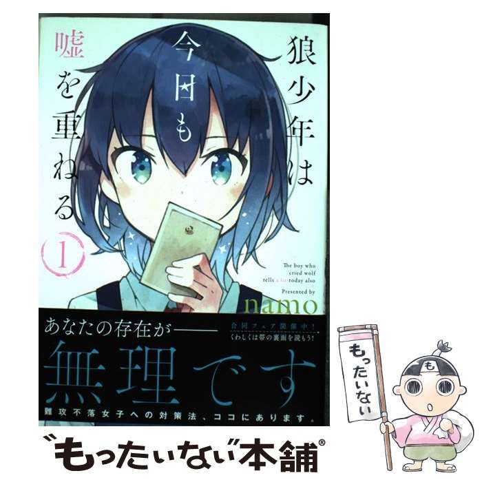 【中古】 狼少年は今日も嘘を重ねる ５/ＫＡＤＯＫＡＷＡ/ｎａｍｏ Yahoo!オークション - 狼少年は今日も嘘を重ねる 1巻～5巻 全5巻