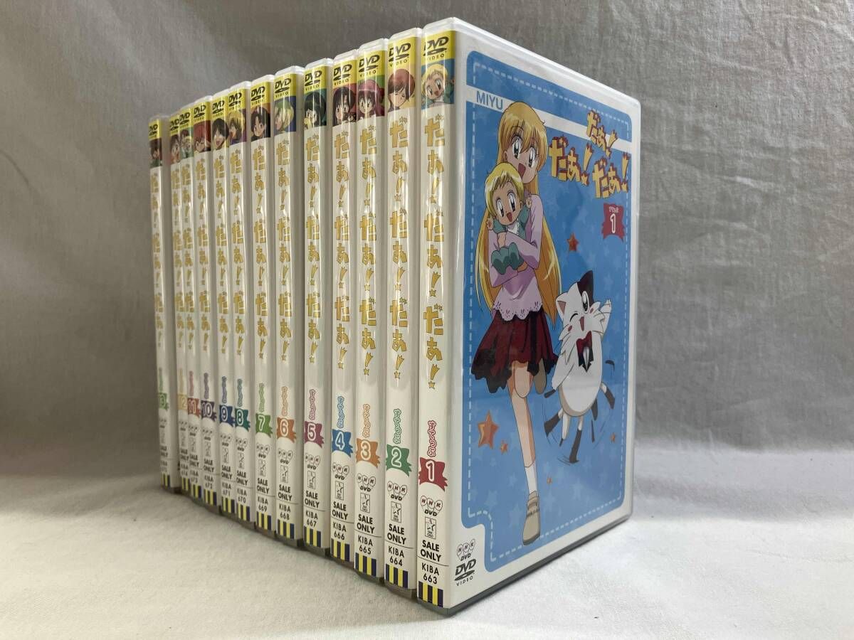 DVD 全13巻セット だぁ!だぁ!だぁ! すてっぷ 1~13