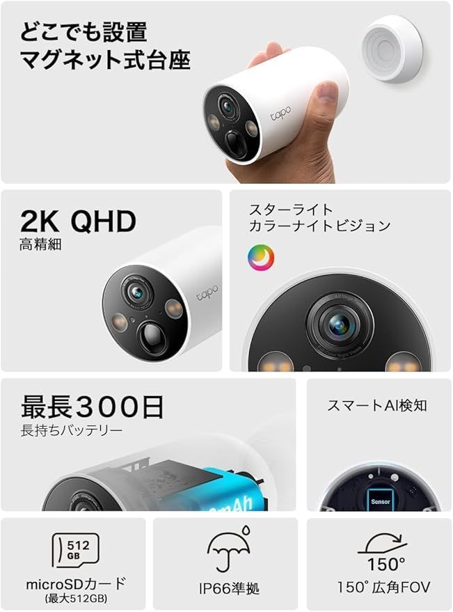TP-Link Tapo 防犯カメラ 屋外 屋内 マグネット WiFi カメラ 見守りカメラ ペットカメラ Wi-Fi フルワイヤレス 充電式 2K QHD 4MP IP66 防水防塵 フル ナイトビジョン スマートAI検知 マイク スピーカー