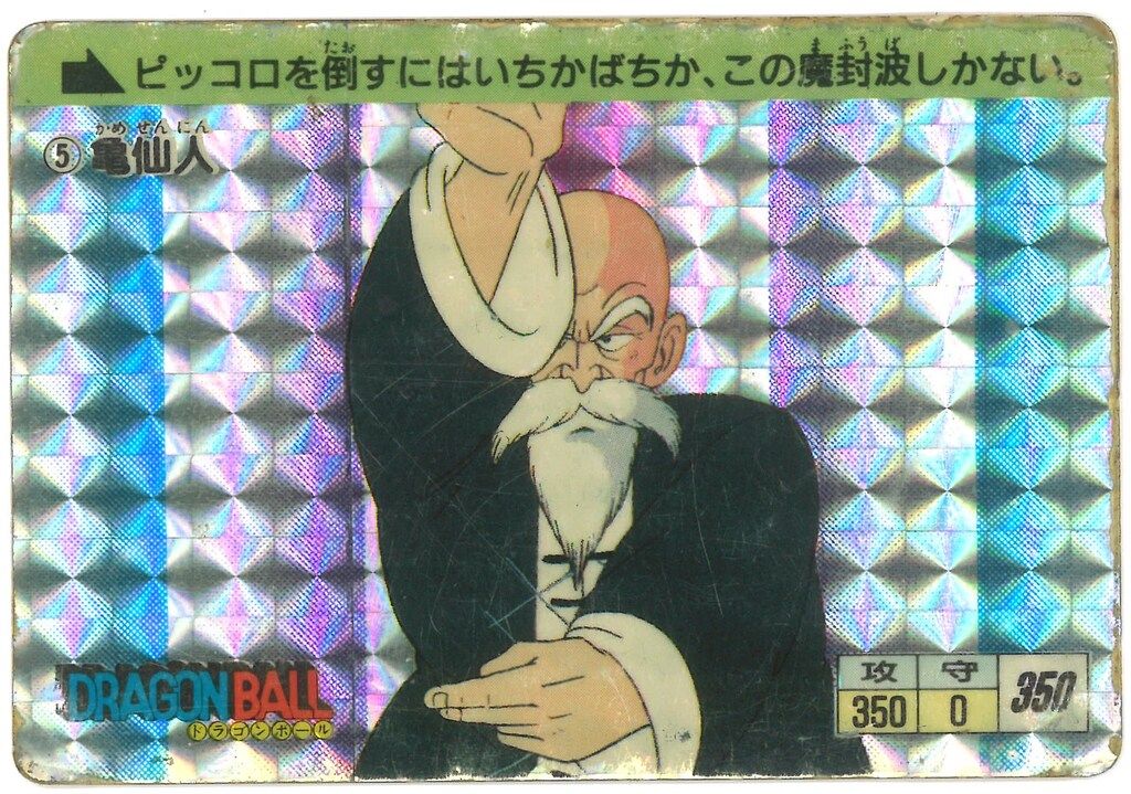 ブランド通販 アマダ ドラゴンボール/PPカード 5 亀仙人 アマダ/0弾（仮） ドラゴンボールカード