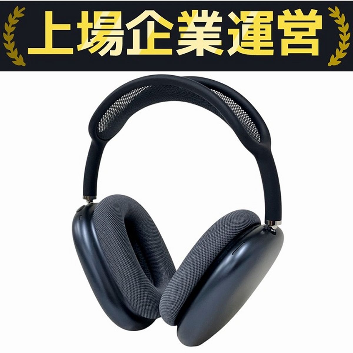 Apple AirPods MAX ミッドナイト MWW43ZA/A ワイヤレス