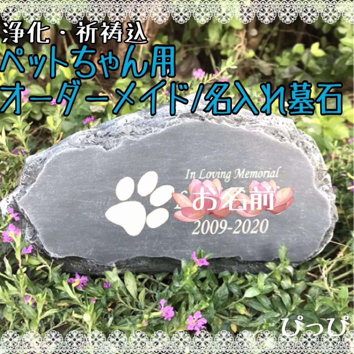 オーダーメイド名入れ】ペット用墓石 - メルカリ オーダーメイド名入れ】ペット用墓石 - メルカリ