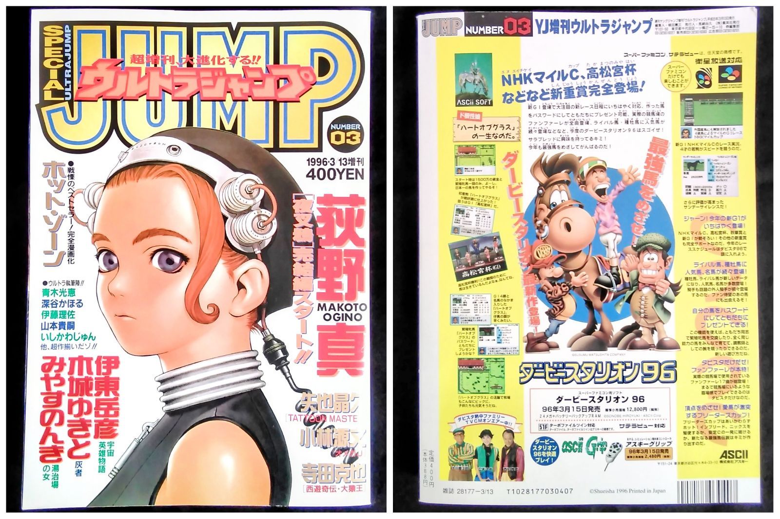 ウルトラジャンプ　1997年1月1日増刊号　No.07　表紙：村田蓮爾 ウルトラジャンプ 1997年1月1日増刊号 No.07 表紙：村田蓮爾