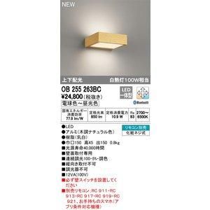 4営業日で発送 ODELIC オーデリック LEDブラケット OB255263BC