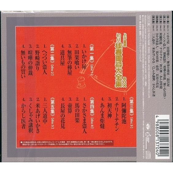 初代 桂春團治大全集 BOX 上方落語 CD - メルカリ