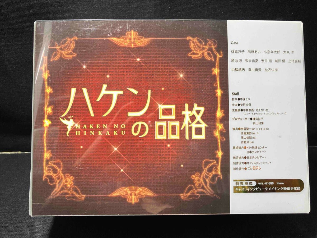 ハケンの品格 DVD-BOX〈4枚組〉 DVD ハケンの品格 DVD-BOX 篠原涼子・