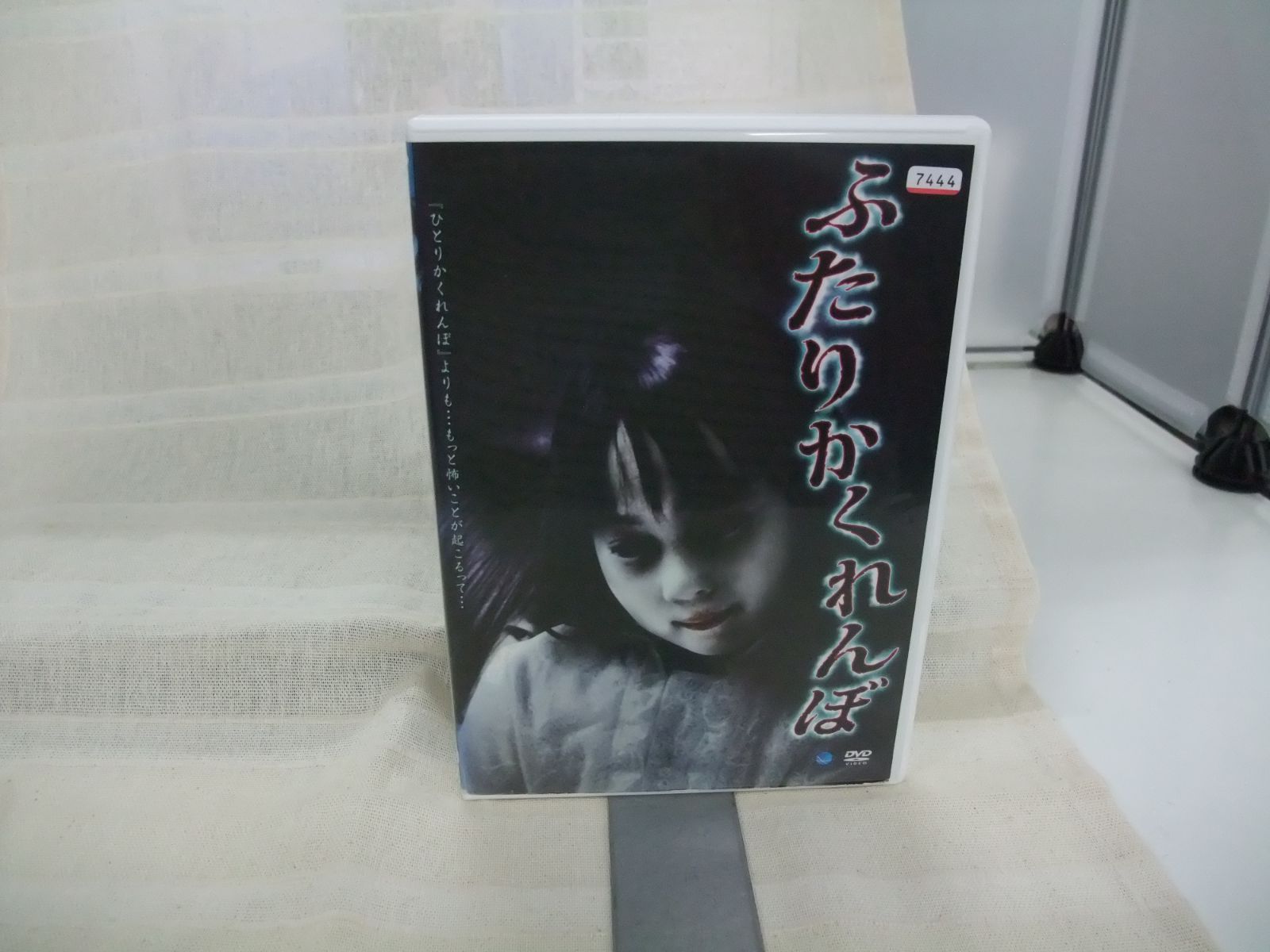 ふたりかくれんぼ レンタル専用 中古 DVD ケース付き - メルカリ