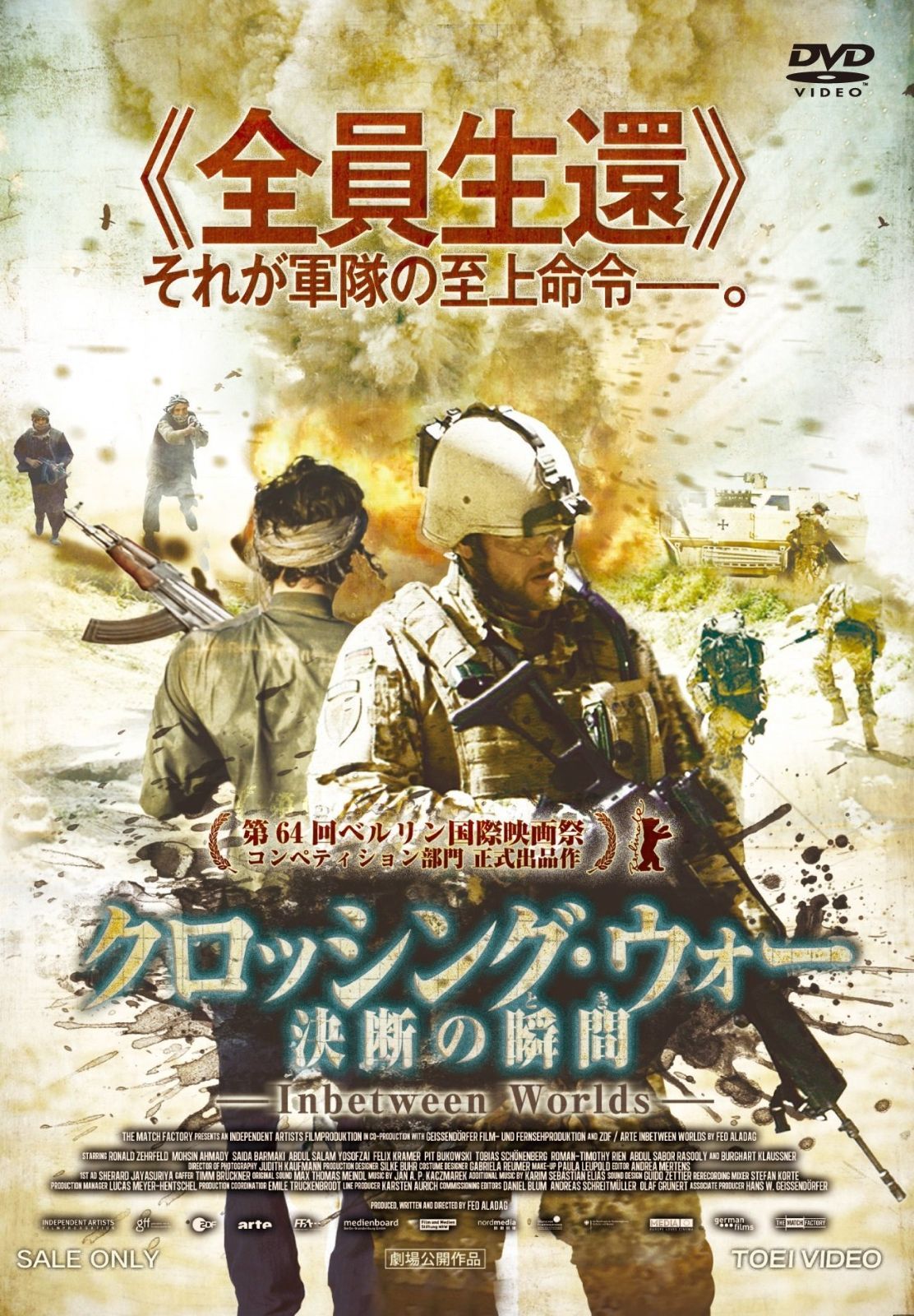 クロッシング ウォー 決断の瞬間 DVD