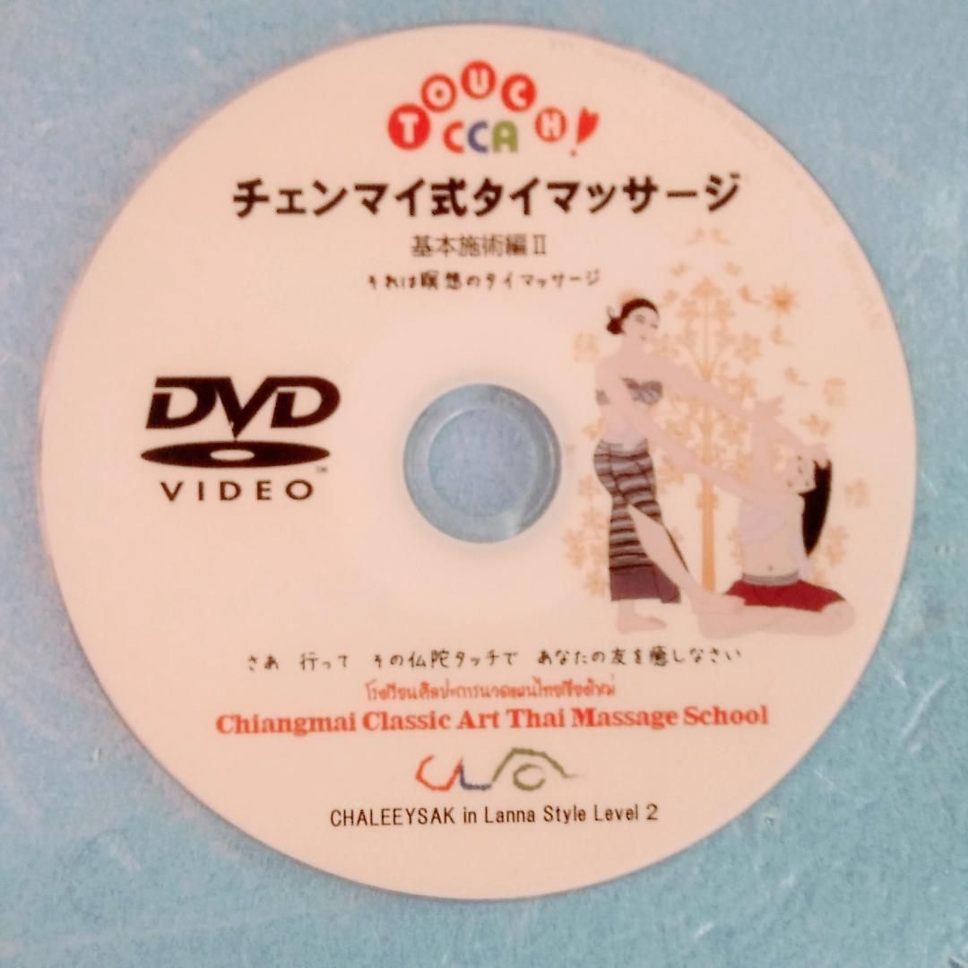 3⃣増補版タイマッサージ基本から応用徹底復習&基本60分・応用90分 3⃣増補版タイマッサージ基本から応用徹底復習&基本60分・応用90分