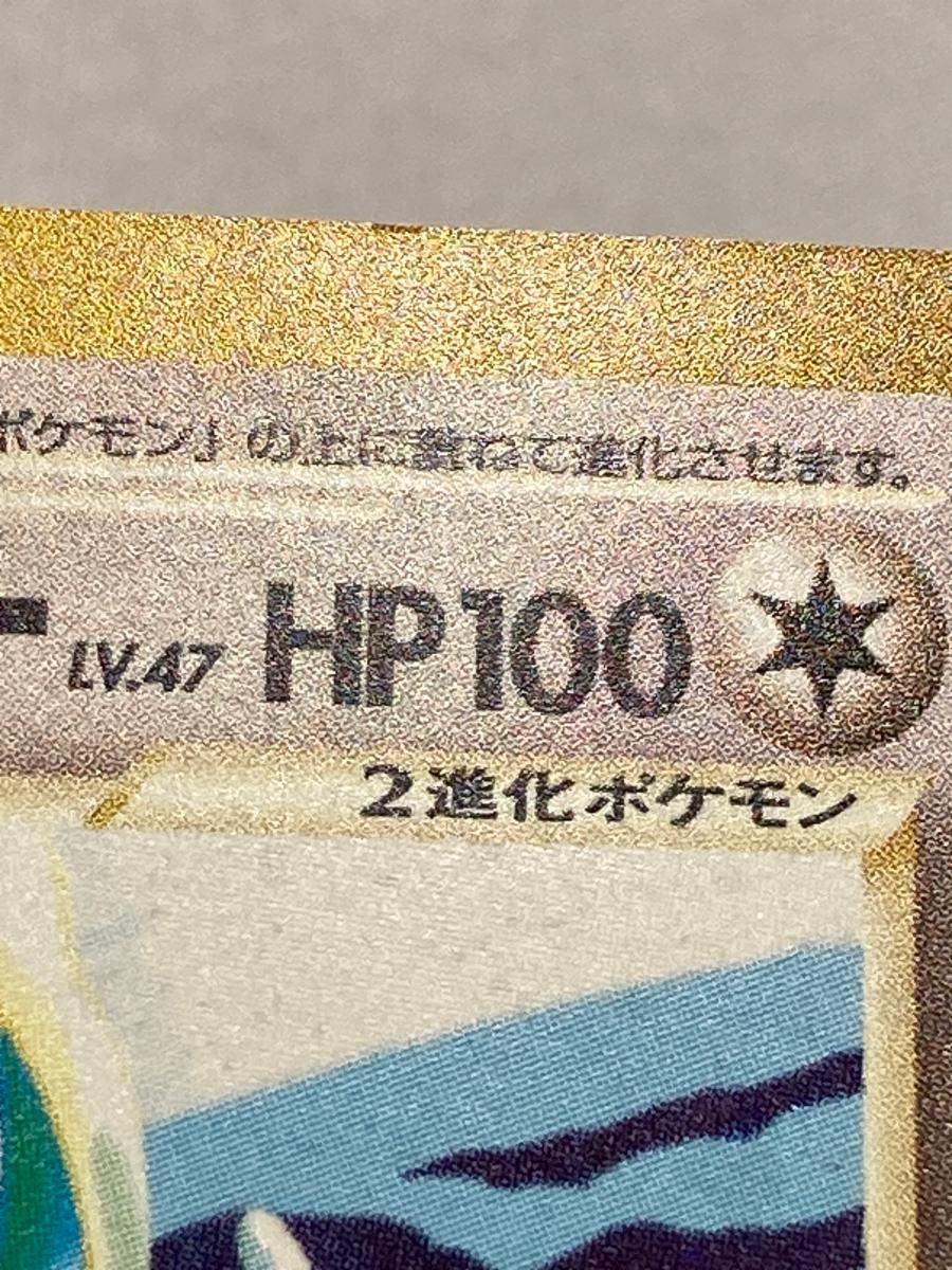 やさしいカイリュー LV.47 ☆ [旧裏面] No.149 闇、そして光へ