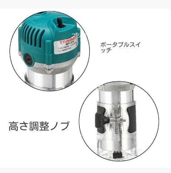 電動トリマー 木工用トリマー 電気トリミング機 電動ルーター