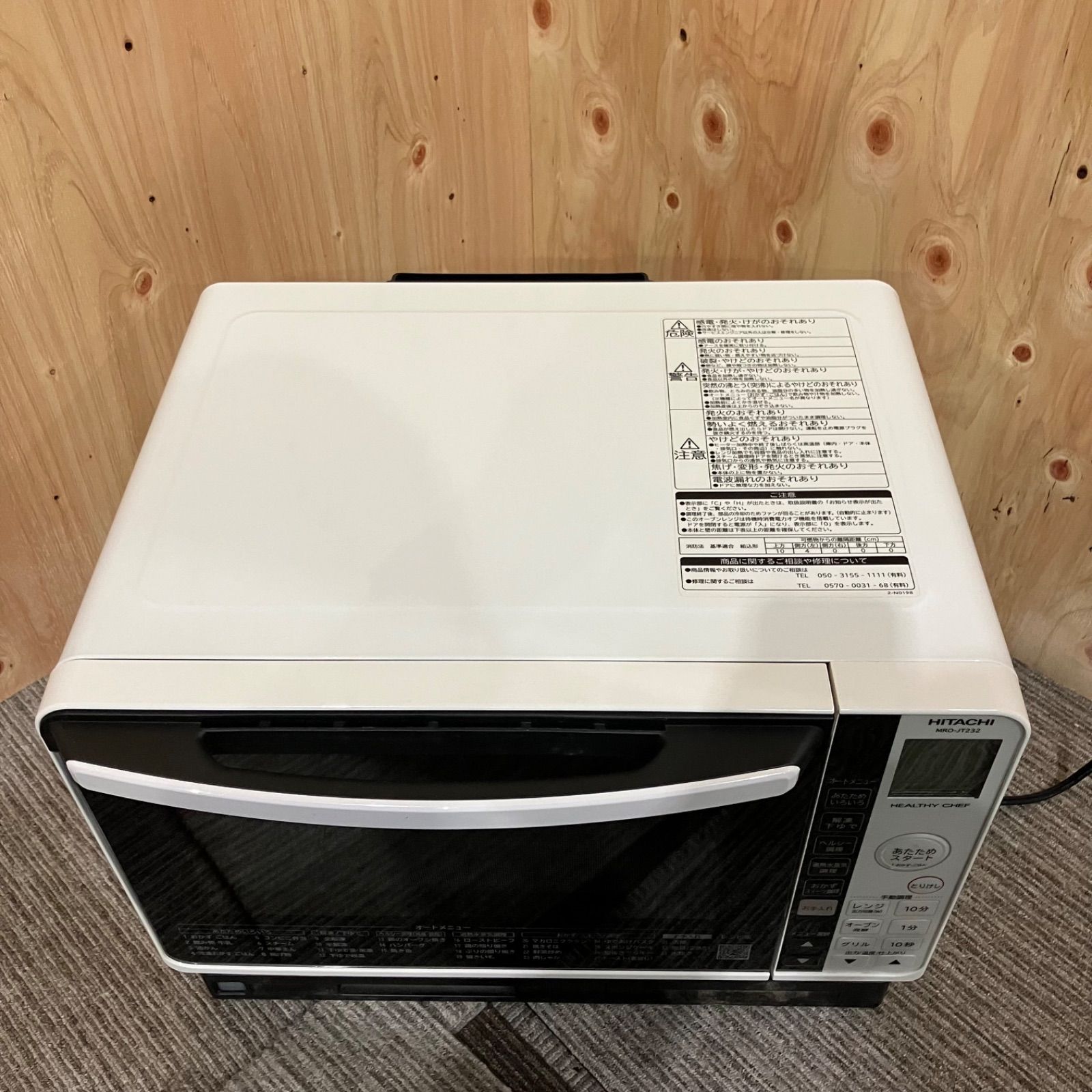 SGM】 HITACHI 日立 スチームオーブンレンジ MRO-JT232 2023年製 