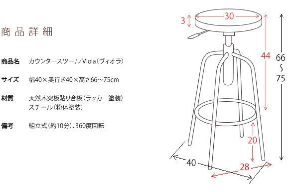 カウンタースツール Viola（ヴィオラ）バースツール  天然木 バーカウンター チェア