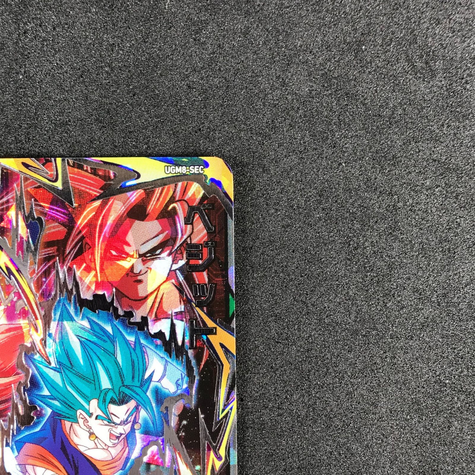 ☆スーパードラゴンボールヒーローズ DHUGM8/SEC ベジット 超サイヤ人 ☆スーパードラゴンボールヒーローズ DHUGM8/SEC ベジット 超サイヤ人
