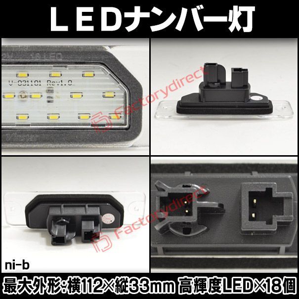 ll-ni-b07 Ver.2 LEDナンバー灯 PRESAGE プレサージュ (U30系 H10.06-H15.06  1998.06-2003.06) 日産 NISSAN ライセンスランプ ( カスタム パーツ 車用品 ライト ランプ カーアクセサリ - メルカリ