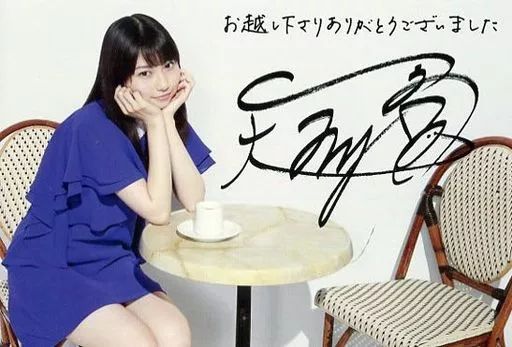 中古】ポストカード(女性) 雨宮天 プリントサイン入りポストカード