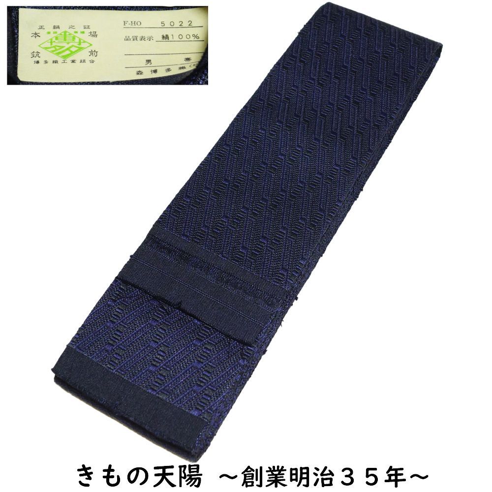 角帯 未使用品 本場筑前博多織 ラベル付き 幾何学模様 紅桔梗・紫黒色 