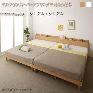 全国無料，限定SALE 棚コンセント付き ツイン連結すのこファミリーベッド マルチラススーパースプリングマットレス付き ワイドK200 組立設置付 フレーム・マットレスセット
