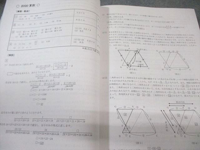 早稲田アカデミー 早稲田大学 高等学院中学部 模範解答・解説集