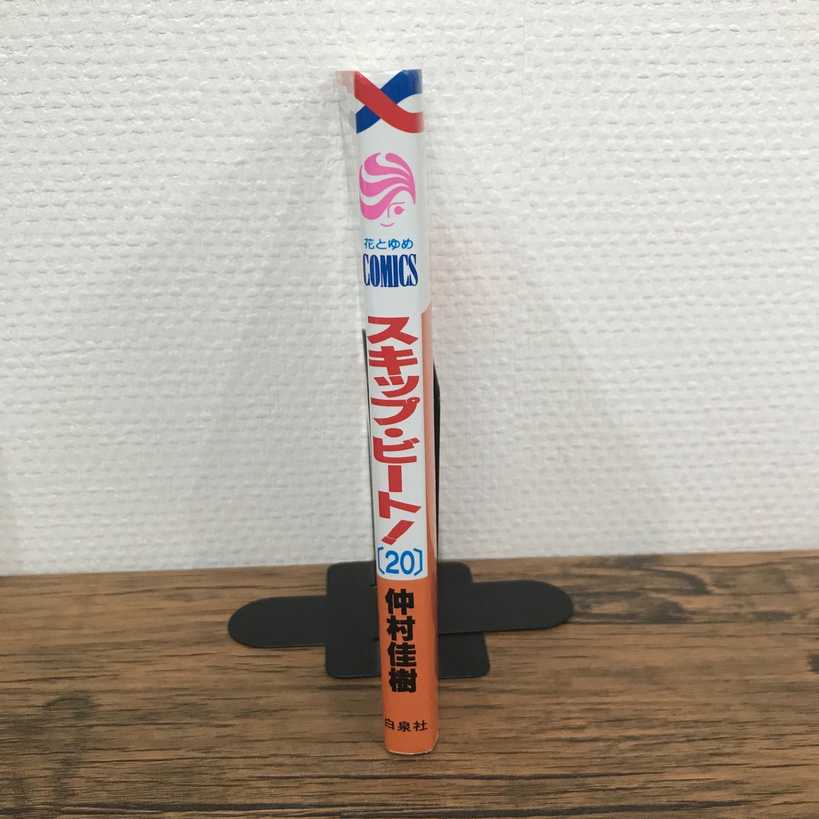 ほぼ初版　スキップビート 3〜50巻　仲村佳樹　帯付き　美品 Amazon.co.jp: スキップ・ビート! 50 (花とゆめコミックス