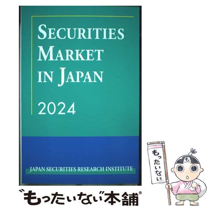 【中古】 ＳＥＣＵＲＩＴＩＥＳ　ＭＡＲＫＥＴ　ＩＮ　ＪＡＰＡＮ ２０１０/日本証券経済研究所 中古】 Securities Market in Japan 2024 / 日本証券経済研究所
