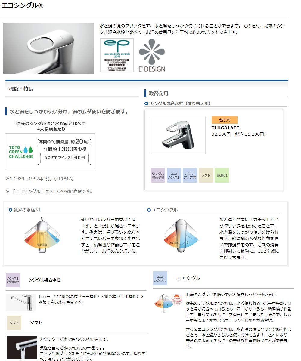洗面所水栓