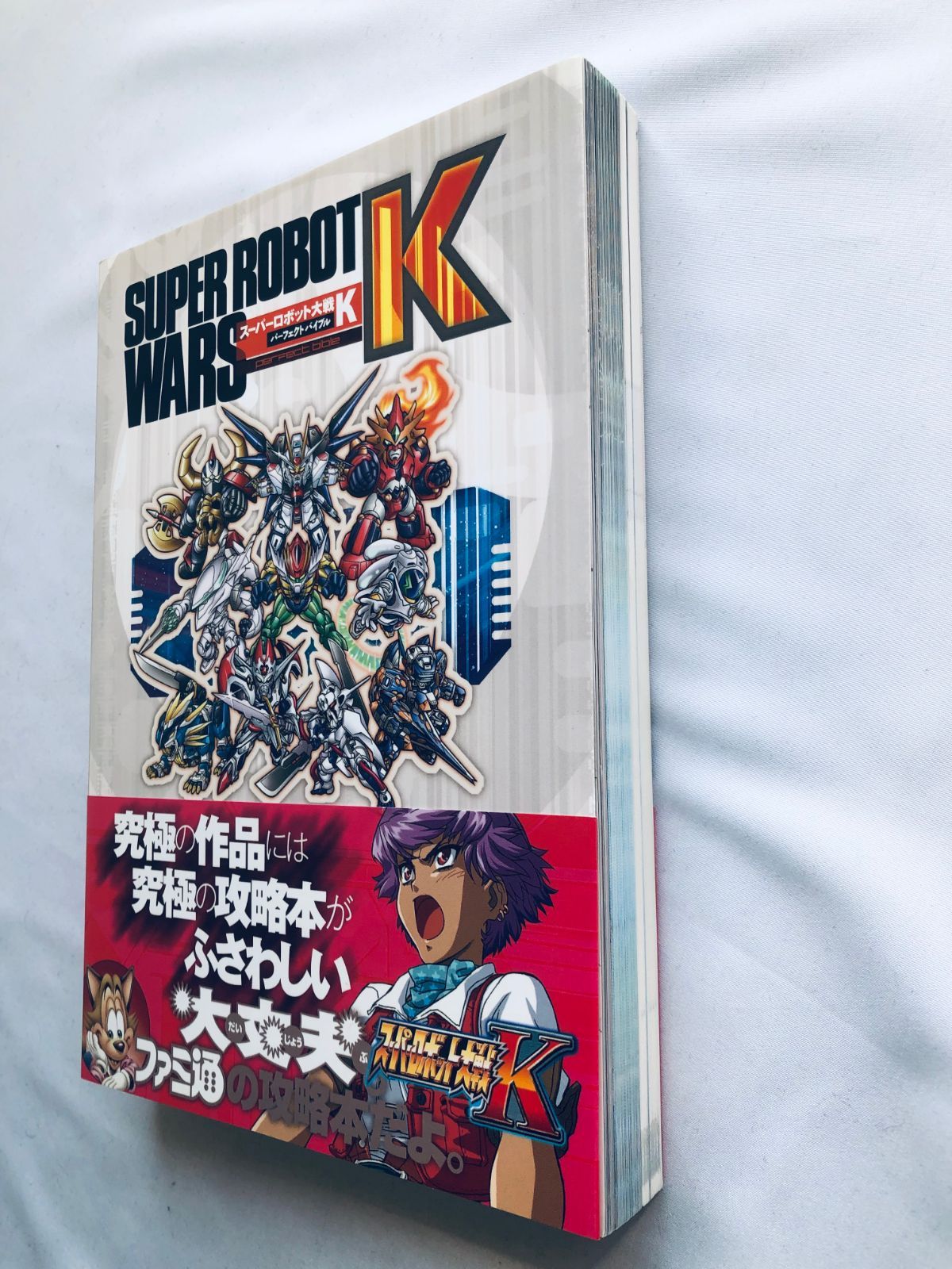 新スーパーロボット大戦パーフェクト攻略データブック (覇王