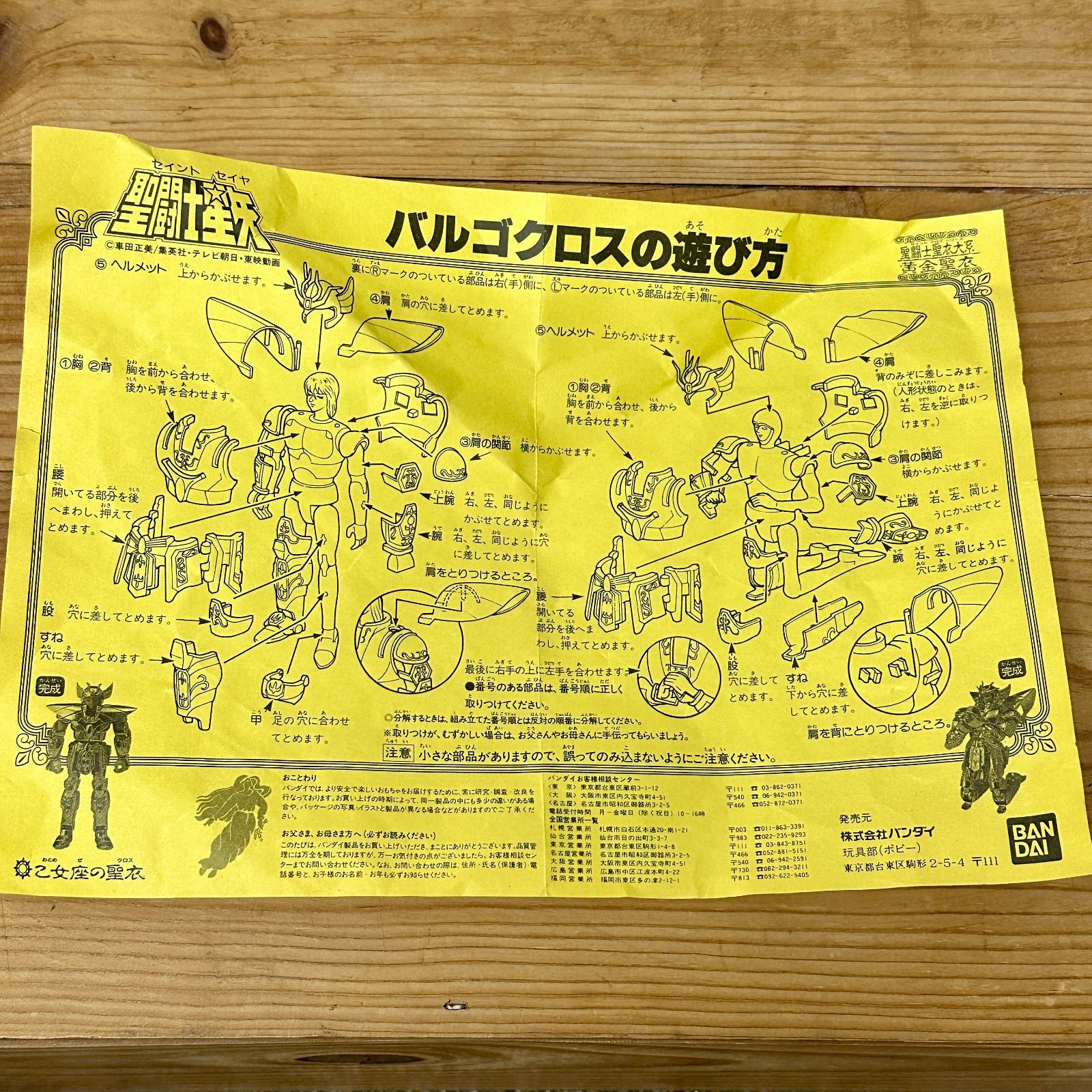 レア】聖闘士星矢 聖衣大系 バルゴクロス シャカ 当時物 - メルカリ