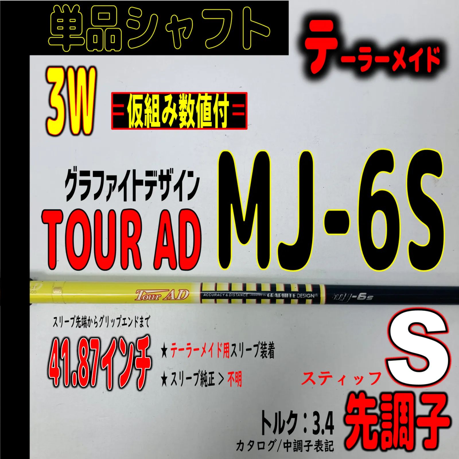 テーラーメイドスリーブ付き】Tour AD MJ➖6Sシャフト