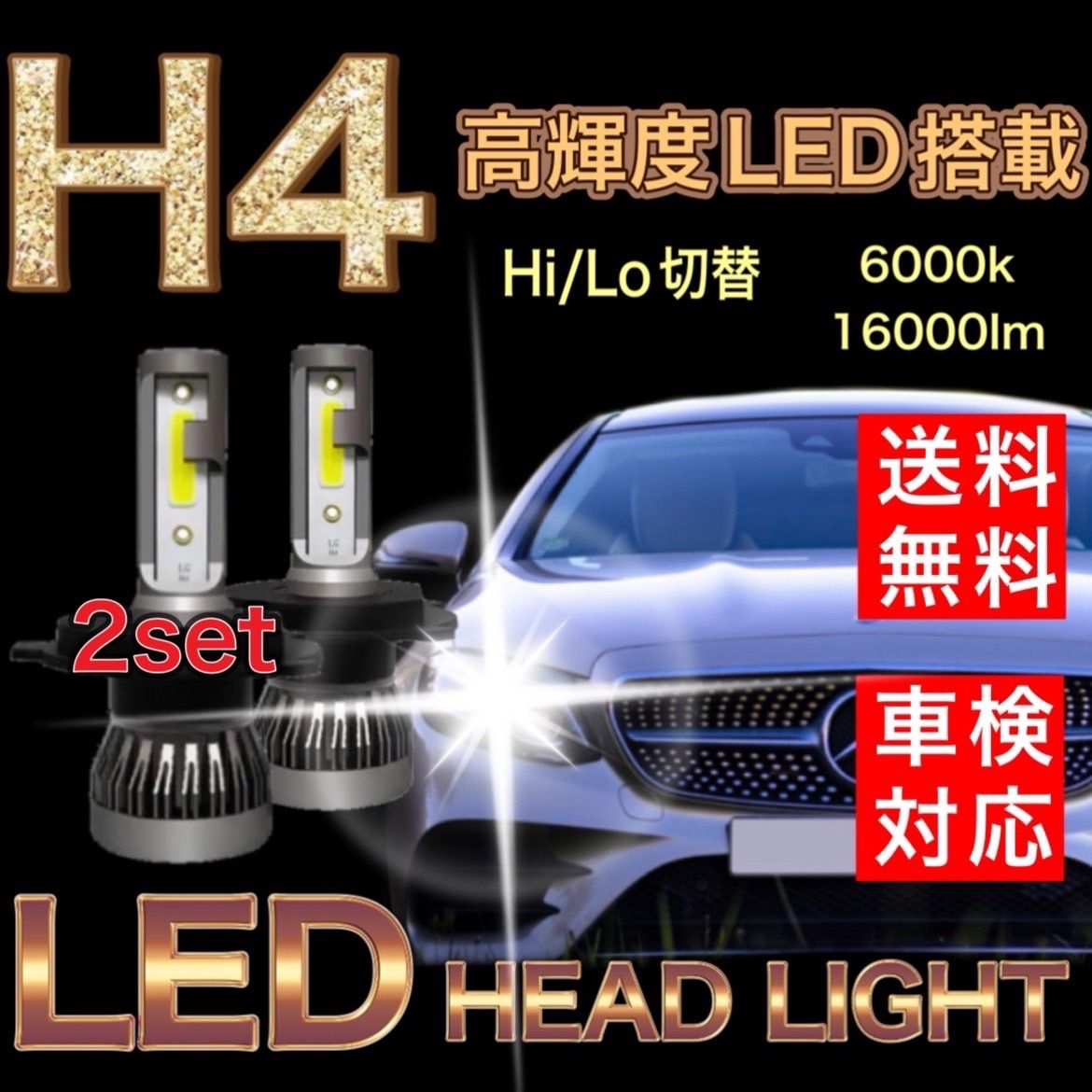 純正交換 ハイゼット トラック S200 S210 S500 S510 ダイハツ 高輝度 H4 Hi/Lo LED ヘッドライト静音 ファンレス  2個セット 車検対応 - ライト