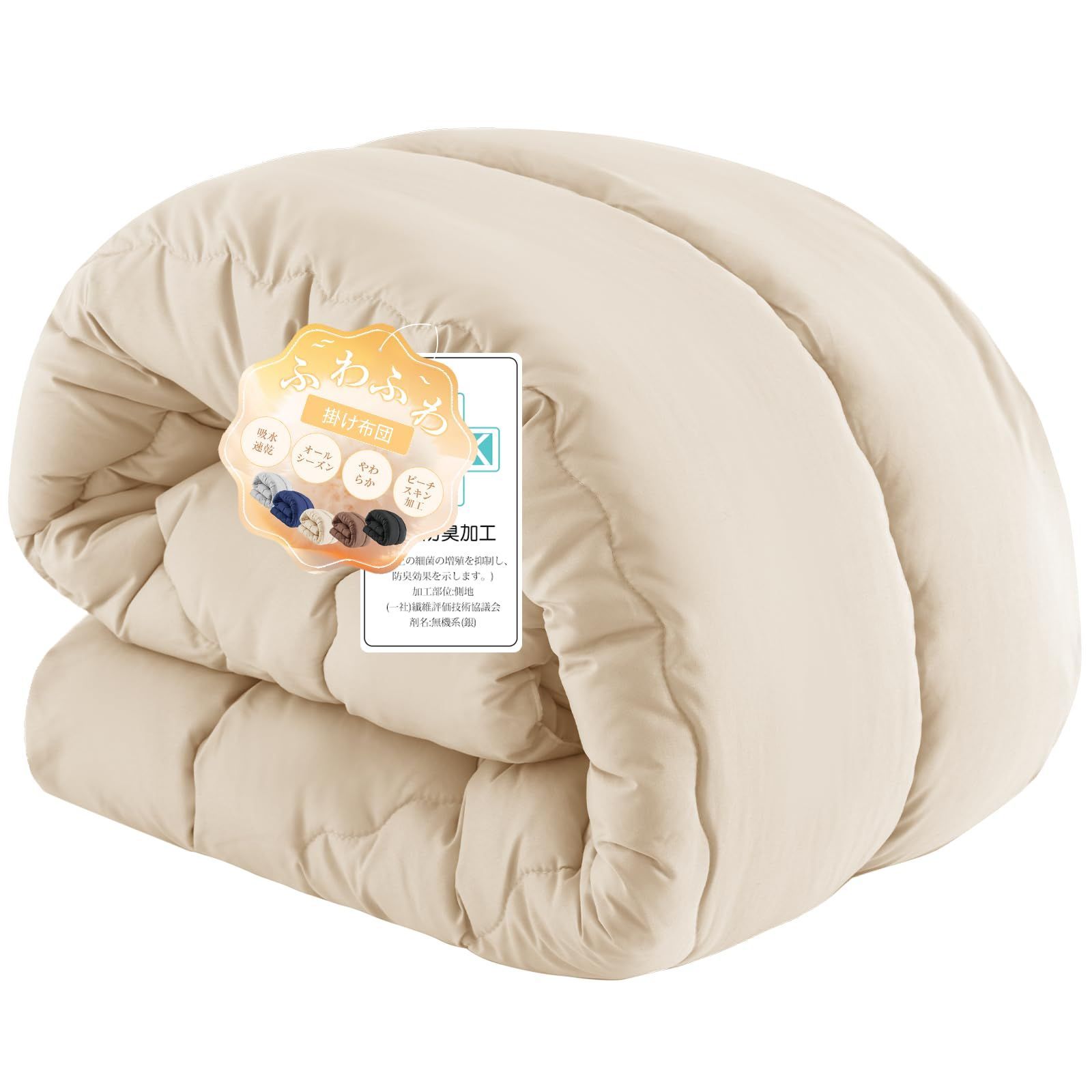 【売れ筋】【大バズり】(150×210cm ベージュ） 中綿約1.0kg 通気 軽量 身体にやさしくフィット 防ダニ 防臭 抗菌 オールシーズン ほこりが出にくい ふわふわ ピーチスキン加工 洗える かけ布団 