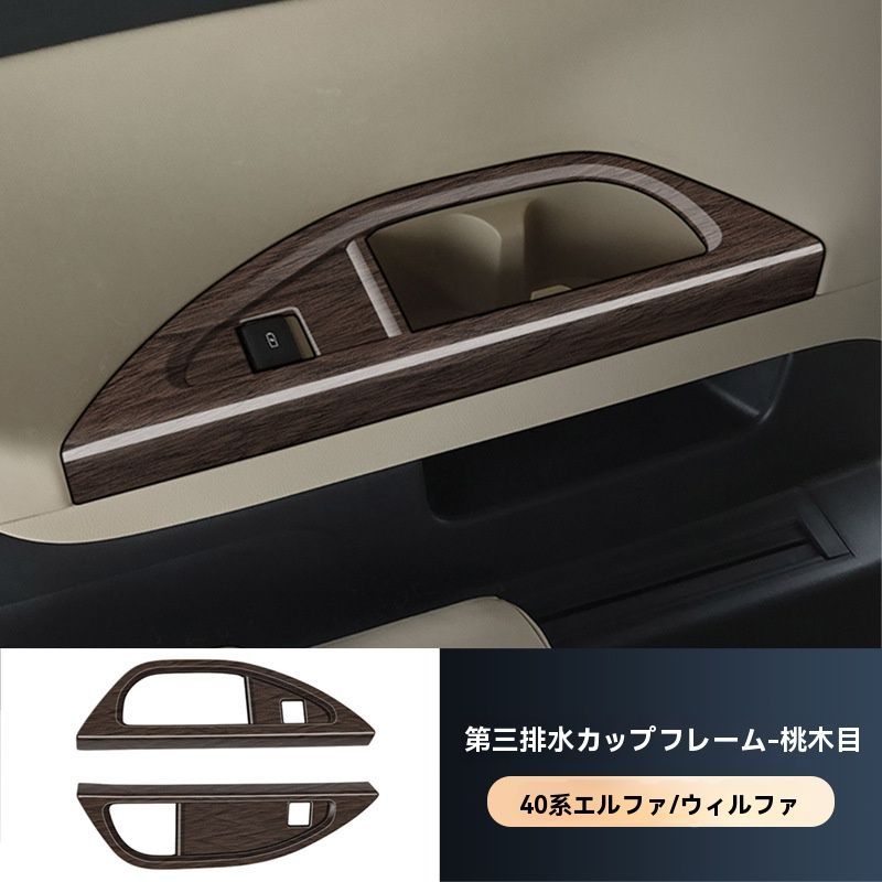 第三列カップホルダーフレーム 2点セット