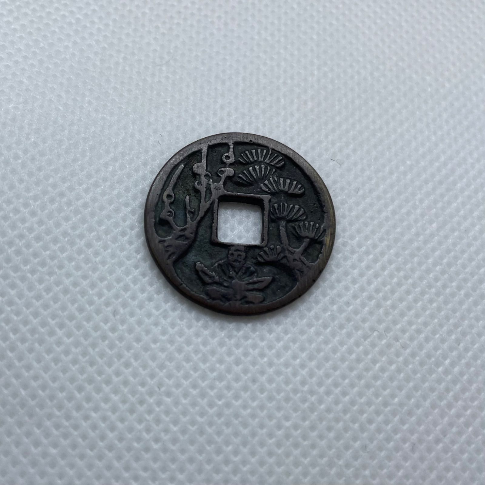 Yahoo!オークション -「絵銭 稲荷」(貨幣) の落札相場・落札価格