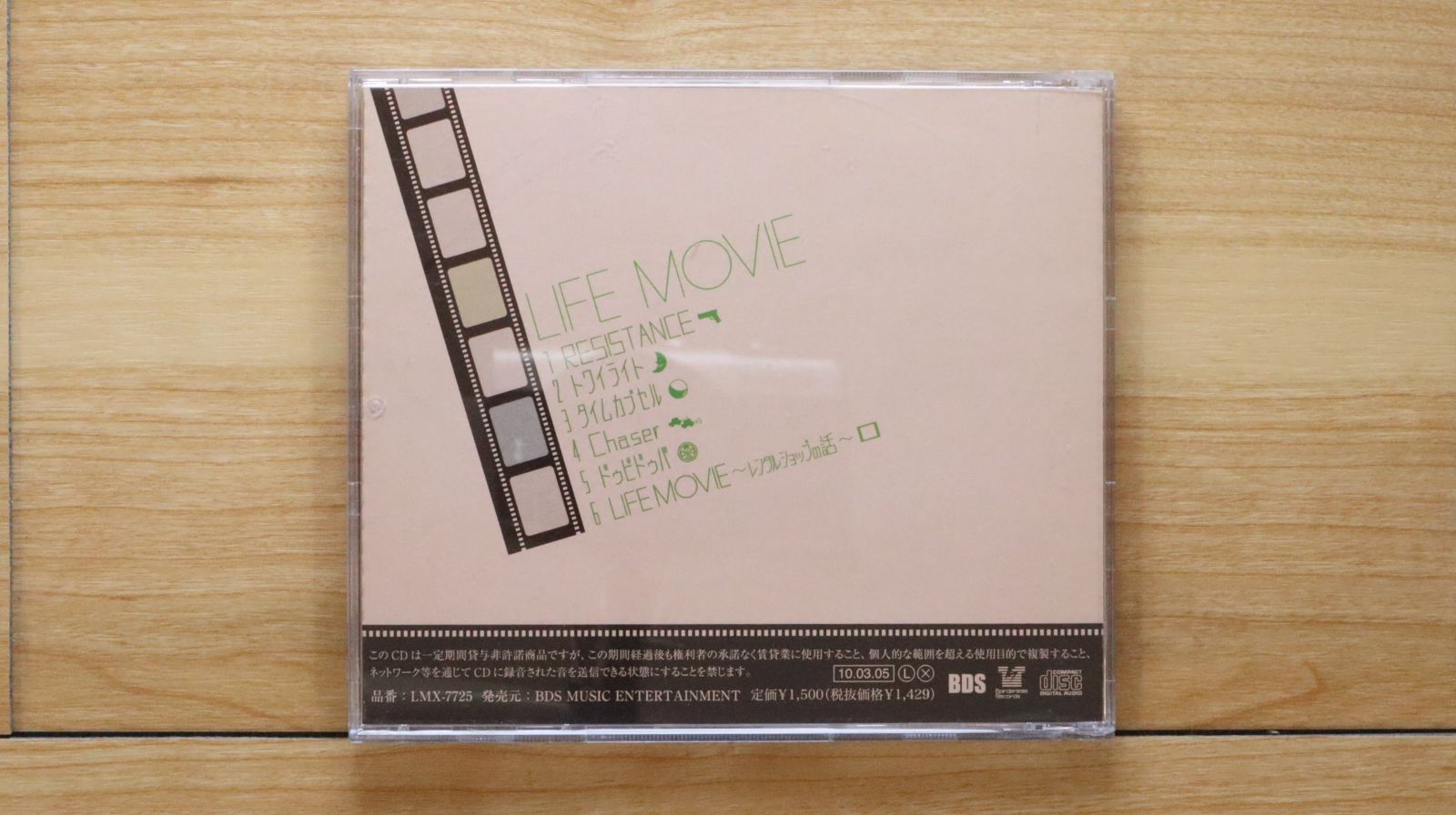 国内盤CD☆同心円/□ LIFE MOVIE 【LMX7707/4562200580028